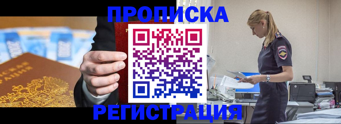 прописка от собственника в Шахунье