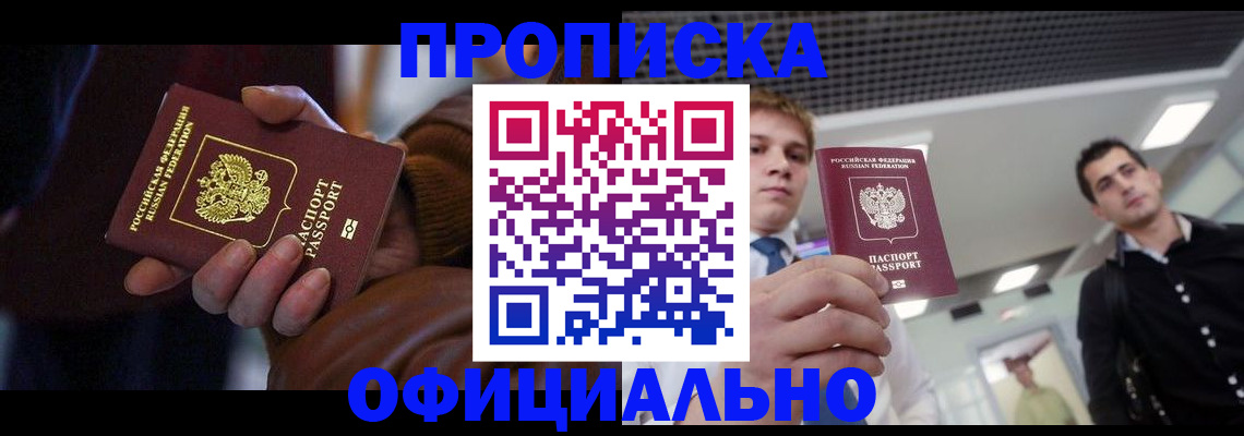 купить прописку в Шахунье