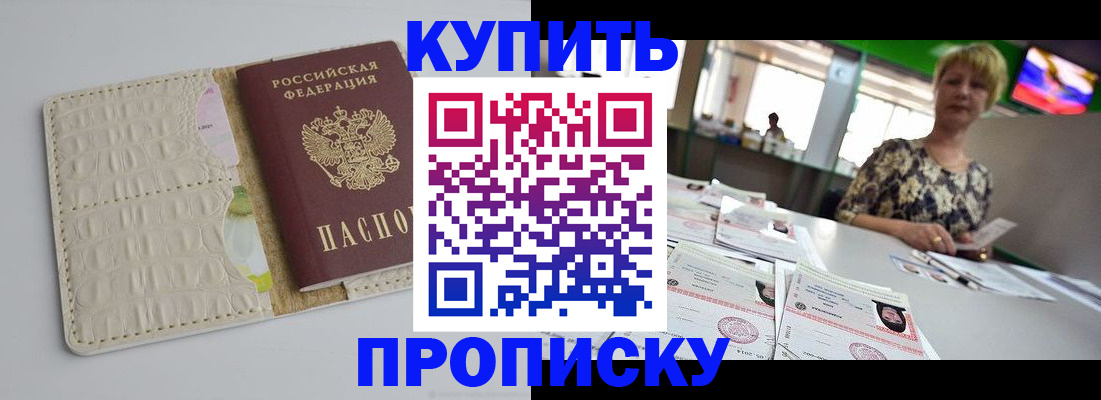 прописка штамп в Шахунье