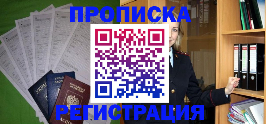 временная регистрация гарантия в Шахунье